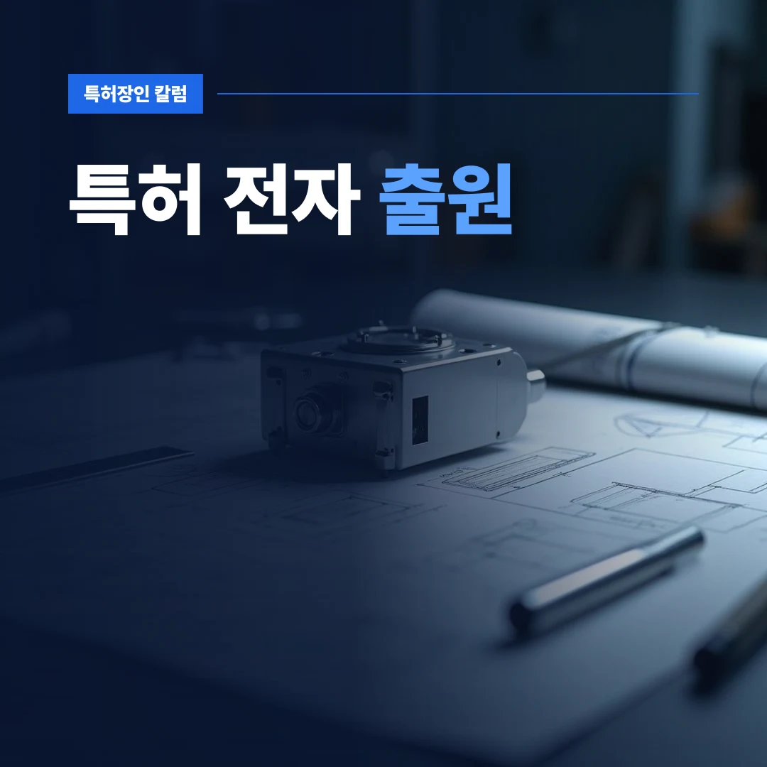 특허 전자 출원 — 정밀한 기계 부품 시작품과 기술 도면이 놓인 작업대에서 살펴보는 특허 전자 출원 준비 과정