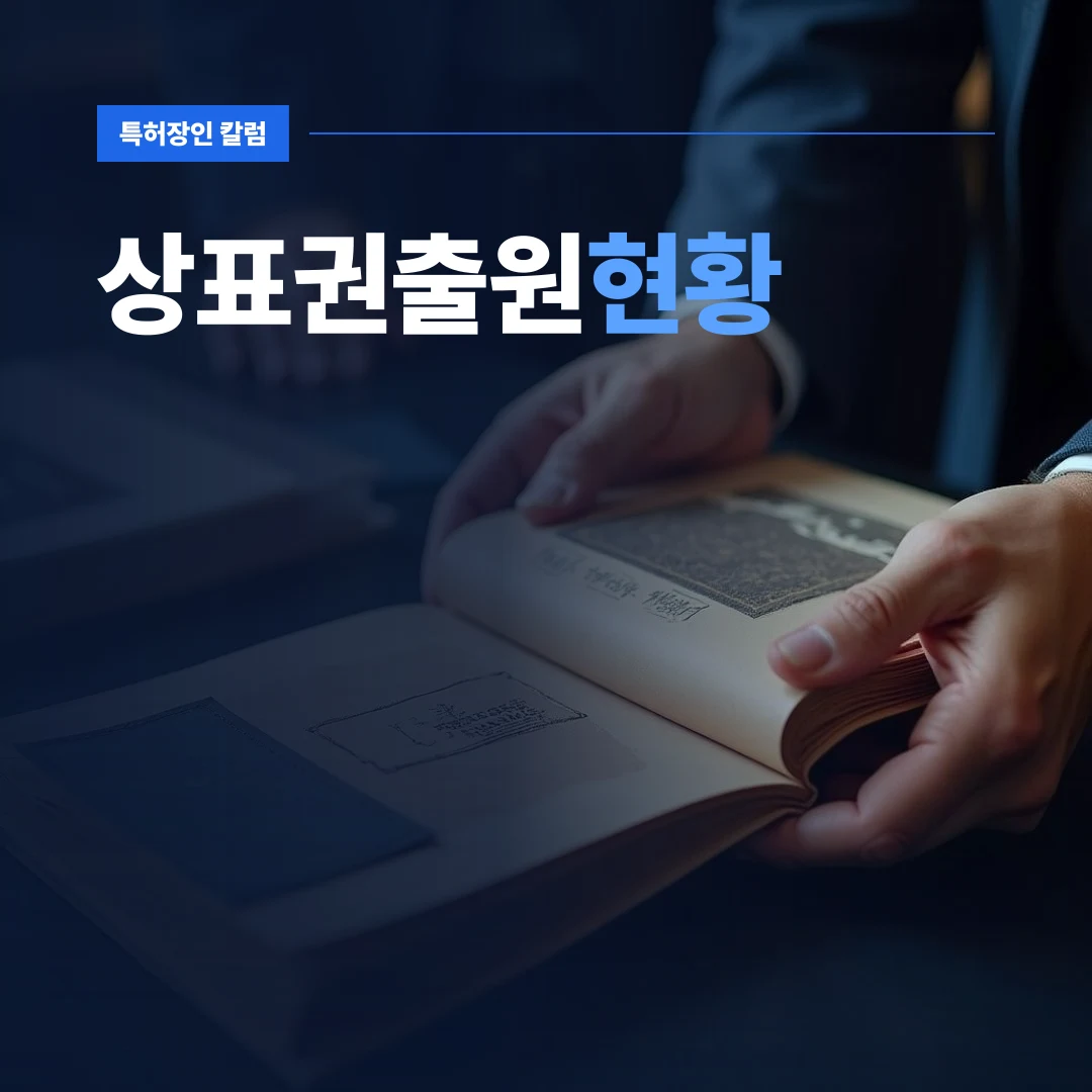 상표권출원현황 조회를 위해 브랜드 표장 시안을 확인하는 작업